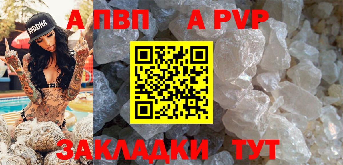 A-PVP Соль  Альфа ПВП  Вход с VPN  Alpha-PVP Crystall  Кострома  APVP мука 
