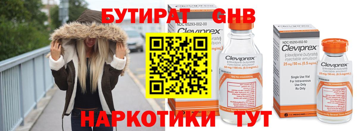 БУТИРАТ  БУТИРАТ GHB  Вход с VPN  Кострома 
