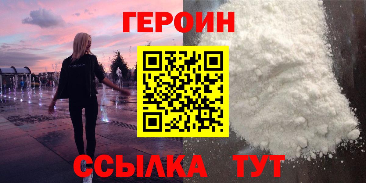 Героин белый Кострома