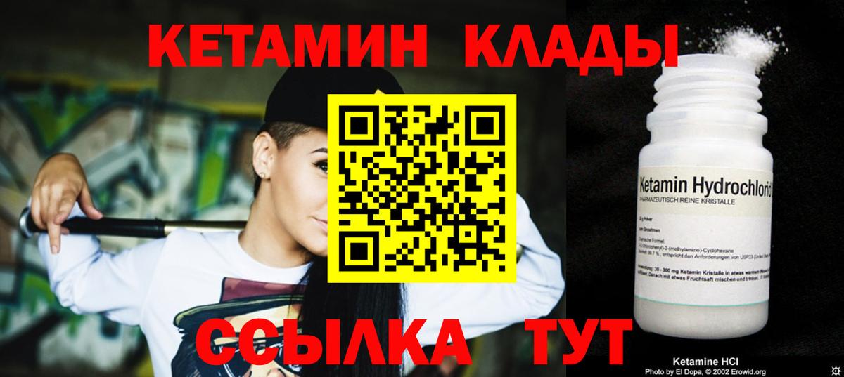 КЕТАМИН VHQ Кострома