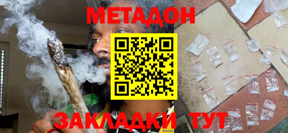МЕТАДОН VHQ  Метадон кристалл  Кострома  Вход с VPN 